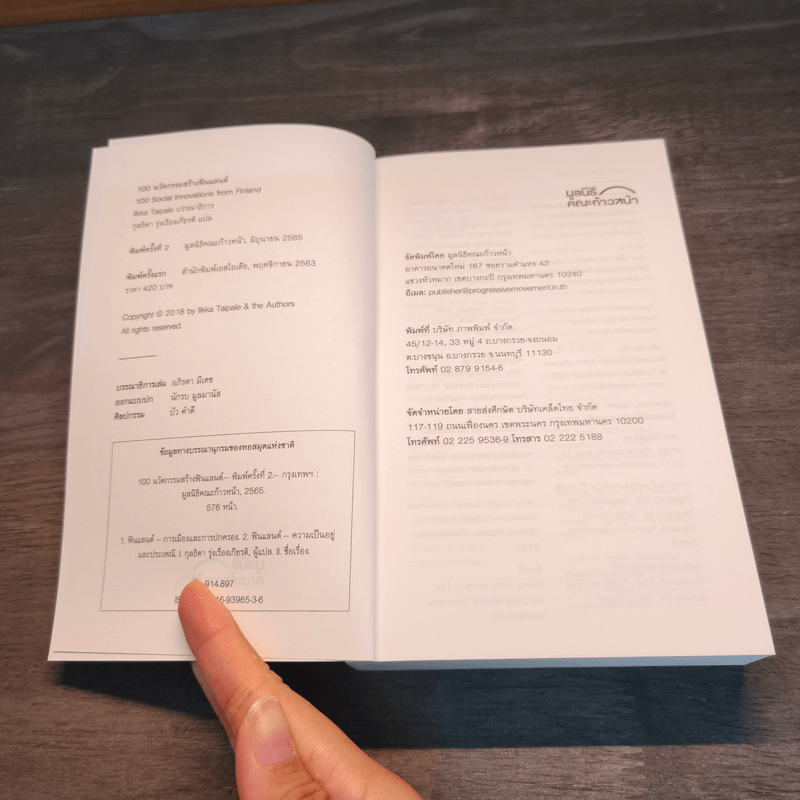 100 นวัตกรรมสร้างฟินแลนด์ - Ilkka Taipale, กุลธิดา รุ่งเรืองเกียรติ