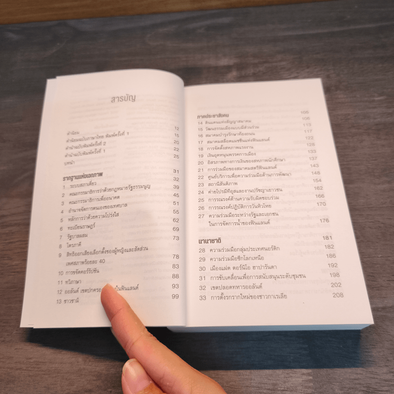 100 นวัตกรรมสร้างฟินแลนด์ - Ilkka Taipale, กุลธิดา รุ่งเรืองเกียรติ