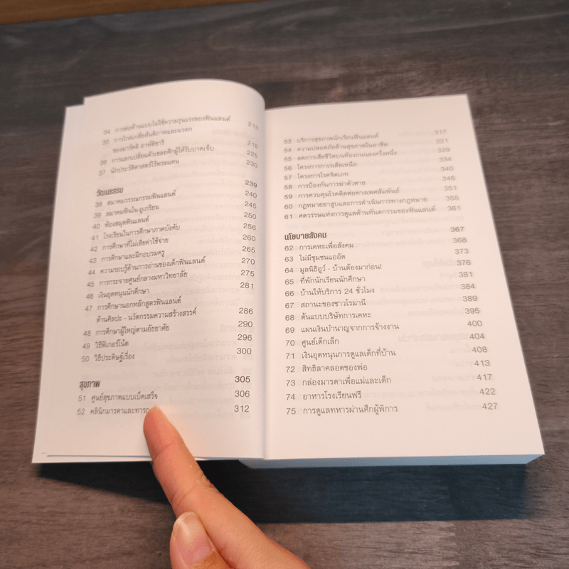 100 นวัตกรรมสร้างฟินแลนด์ - Ilkka Taipale, กุลธิดา รุ่งเรืองเกียรติ