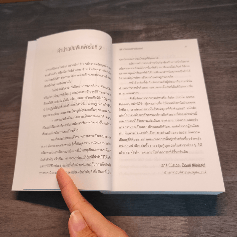 100 นวัตกรรมสร้างฟินแลนด์ - Ilkka Taipale, กุลธิดา รุ่งเรืองเกียรติ