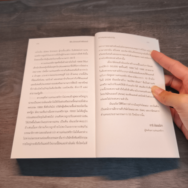 100 นวัตกรรมสร้างฟินแลนด์ - Ilkka Taipale, กุลธิดา รุ่งเรืองเกียรติ