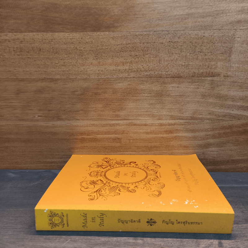 ปัญญาอิตาลี Made in Italy - ภิญโญ ไตรสุริยธรรมา