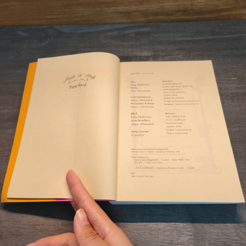 ปัญญาอิตาลี Made in Italy - ภิญโญ ไตรสุริยธรรมา