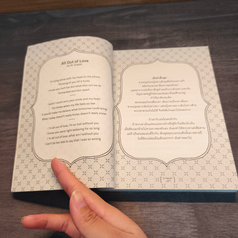 เจ็บเพราะรัก - ผมอยู่ข้างหลังคุณ