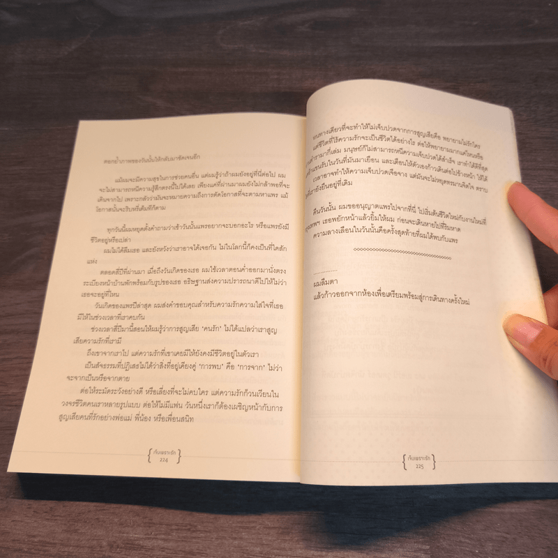 เจ็บเพราะรัก - ผมอยู่ข้างหลังคุณ