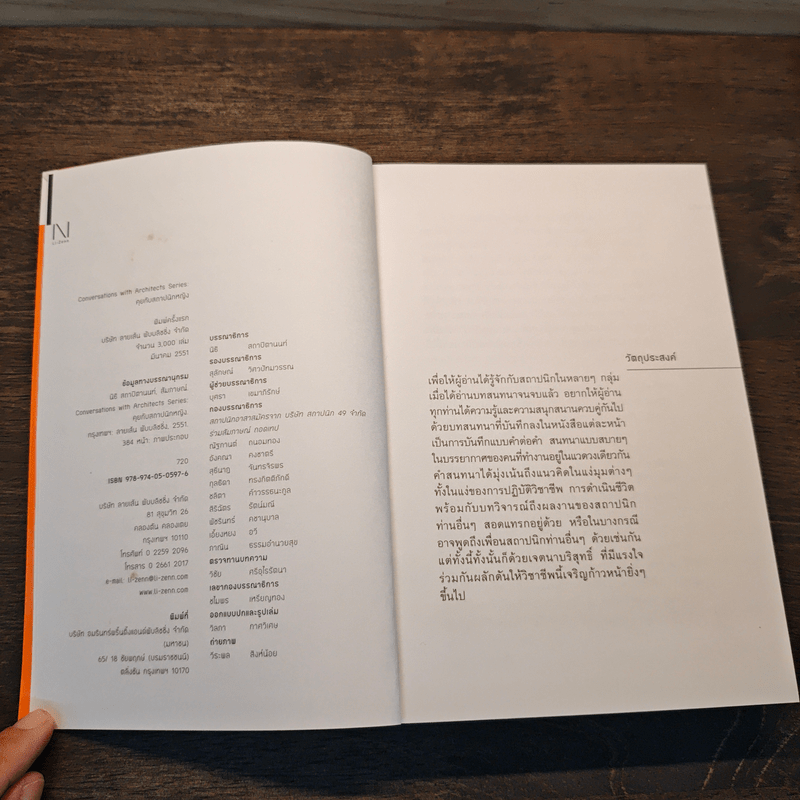 Conversations With Architects Series Volume 02 คุยกับสถาปนิกหญิง - นิธิ สถาปิตานนท์