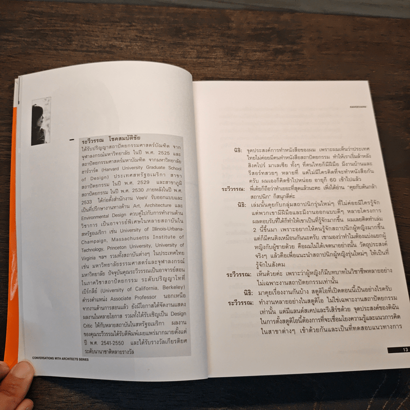 Conversations With Architects Series Volume 02 คุยกับสถาปนิกหญิง - นิธิ สถาปิตานนท์