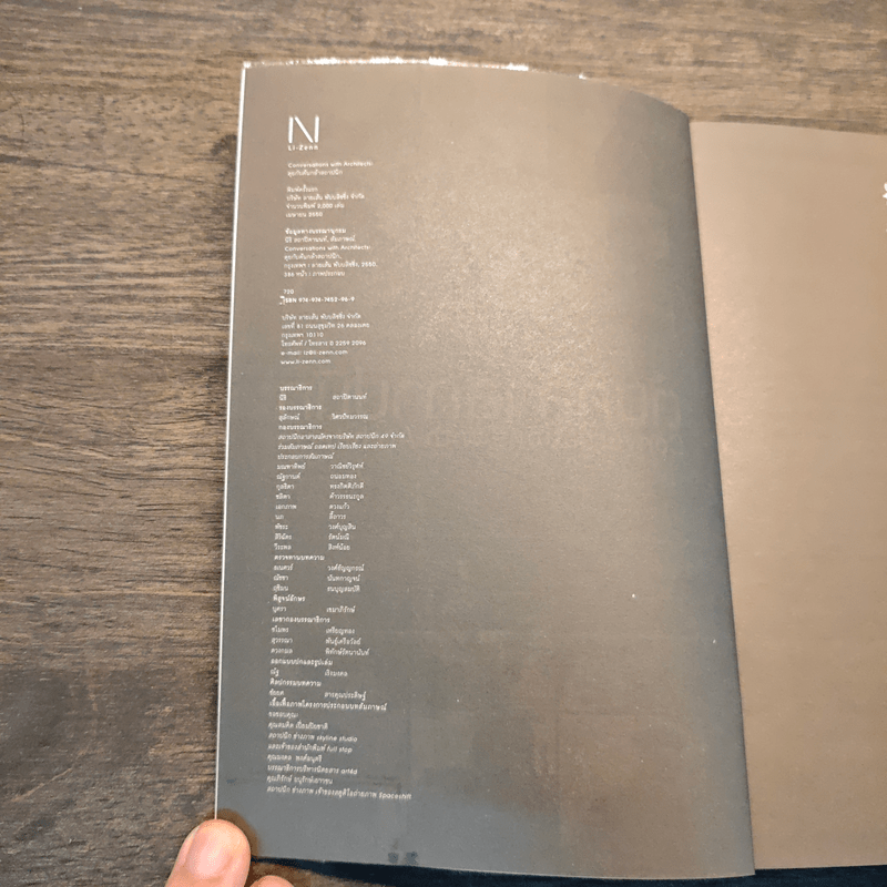 คุยกับต้นกล้าสถาปนิก - นิธิ สถาปิตานนท์