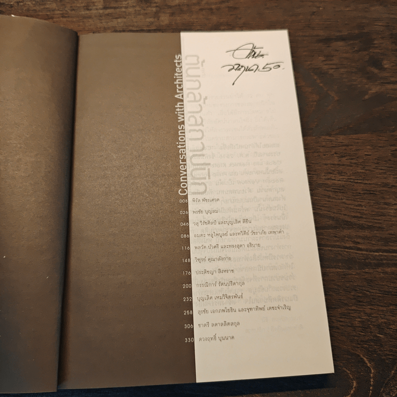 คุยกับต้นกล้าสถาปนิก - นิธิ สถาปิตานนท์