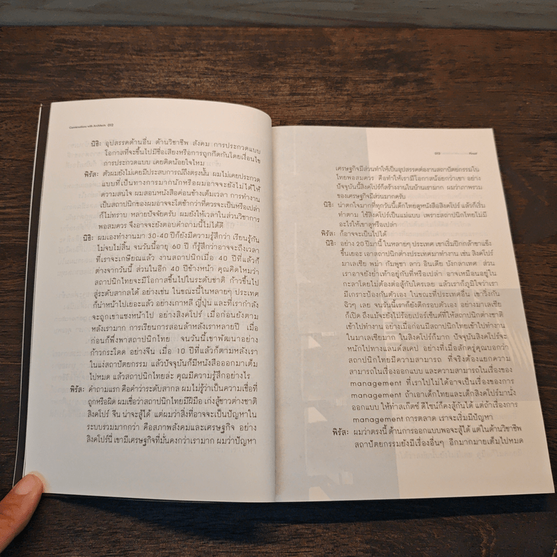 คุยกับต้นกล้าสถาปนิก - นิธิ สถาปิตานนท์