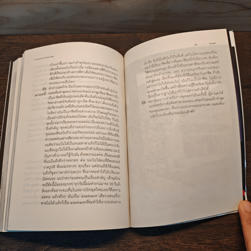 คุยกับต้นกล้าสถาปนิก - นิธิ สถาปิตานนท์