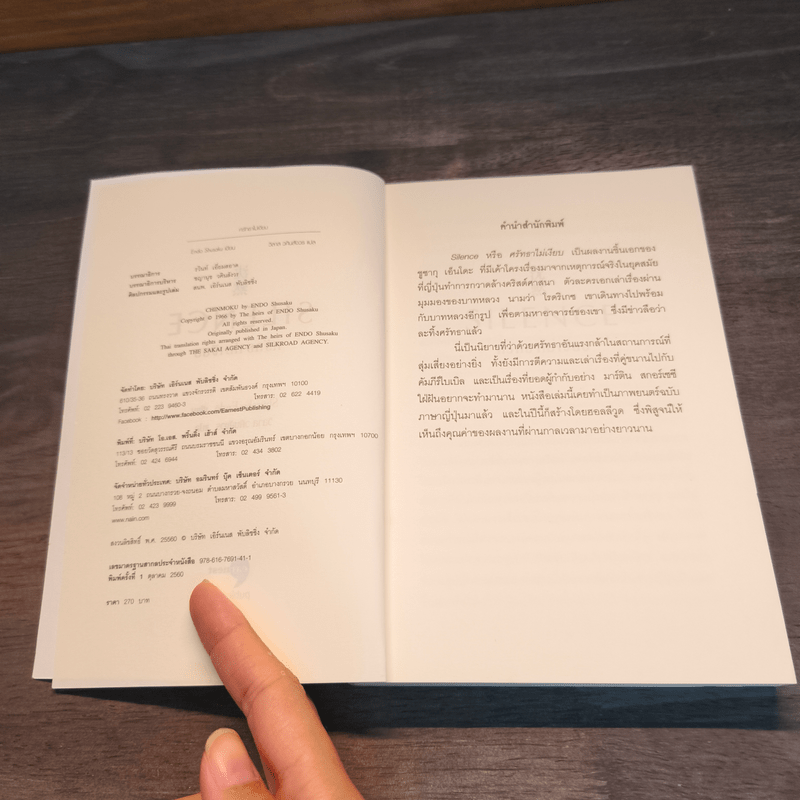 SILENCE ศรัทธาไม่เงียบ - เอนโด ชูซากุ