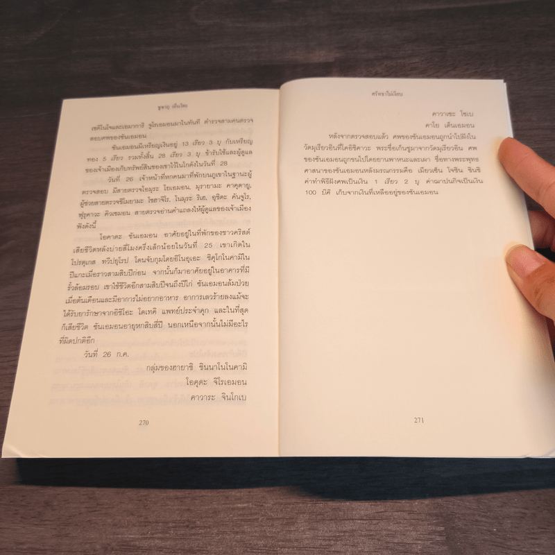 SILENCE ศรัทธาไม่เงียบ - เอนโด ชูซากุ