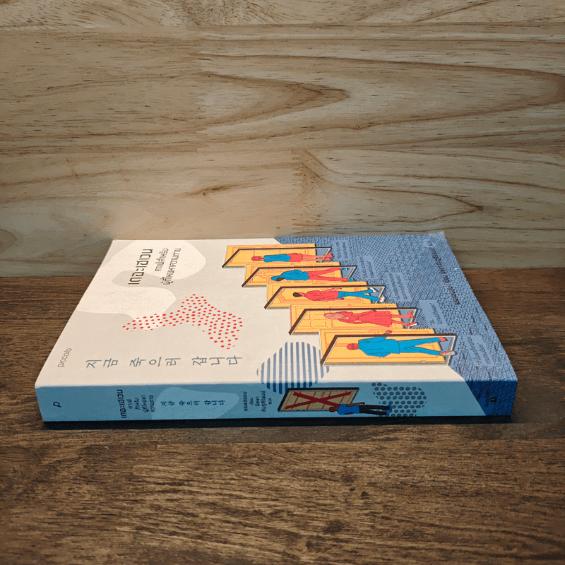 เดอะเฮเวน คาเฟ่สำหรับผู้ที่โหยหาความตาย - ชองแฮยอน