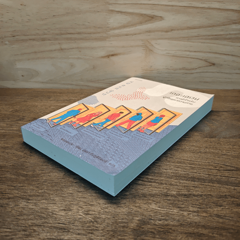 เดอะเฮเวน คาเฟ่สำหรับผู้ที่โหยหาความตาย - ชองแฮยอน