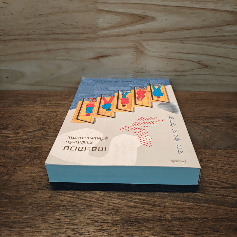 เดอะเฮเวน คาเฟ่สำหรับผู้ที่โหยหาความตาย - ชองแฮยอน