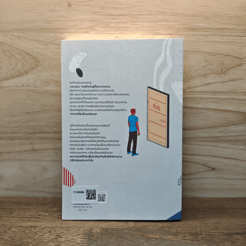 เดอะเฮเวน คาเฟ่สำหรับผู้ที่โหยหาความตาย - ชองแฮยอน