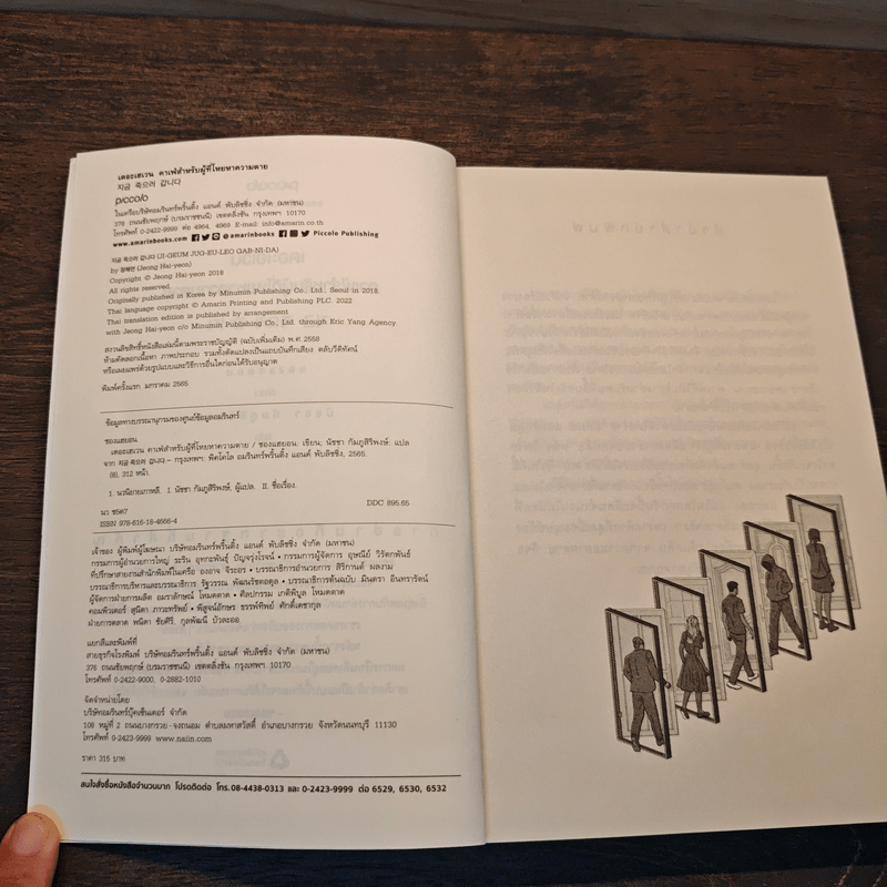 เดอะเฮเวน คาเฟ่สำหรับผู้ที่โหยหาความตาย - ชองแฮยอน