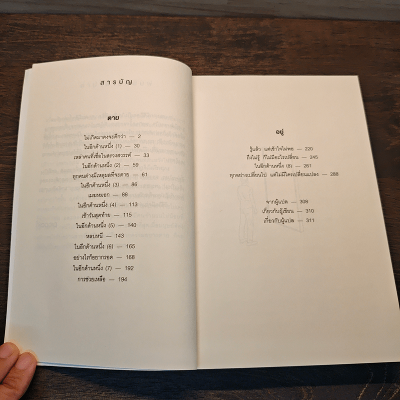 เดอะเฮเวน คาเฟ่สำหรับผู้ที่โหยหาความตาย - ชองแฮยอน