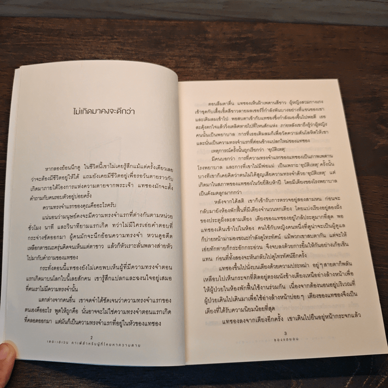 เดอะเฮเวน คาเฟ่สำหรับผู้ที่โหยหาความตาย - ชองแฮยอน