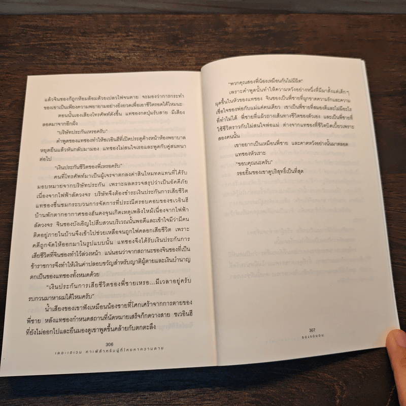 เดอะเฮเวน คาเฟ่สำหรับผู้ที่โหยหาความตาย - ชองแฮยอน