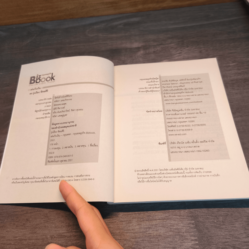 เล่นกับเงิน - ดร.รุ่งเรือง พิทยศิริ