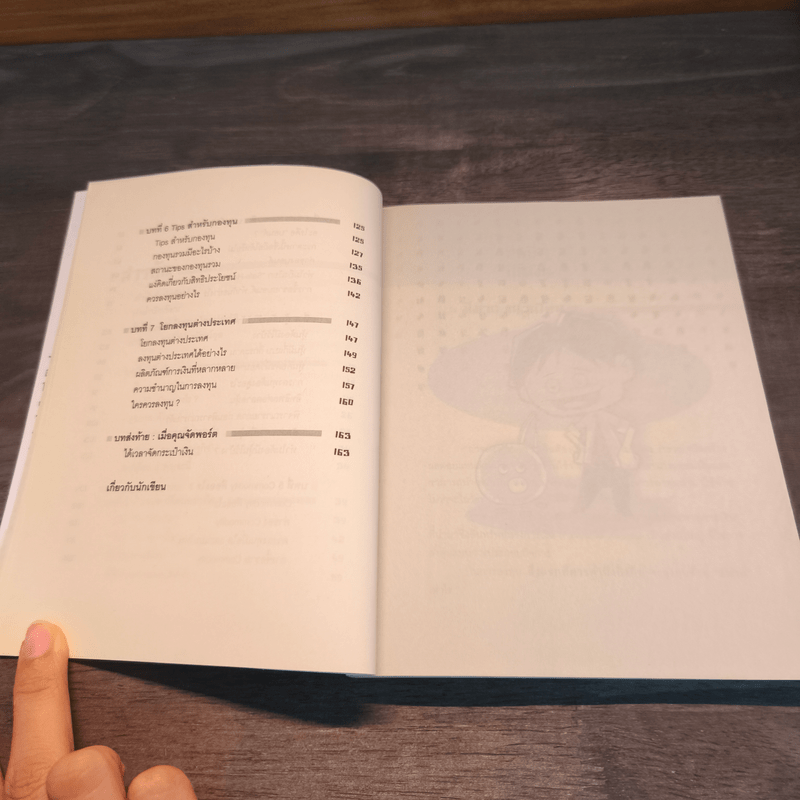 เล่นกับเงิน - ดร.รุ่งเรือง พิทยศิริ