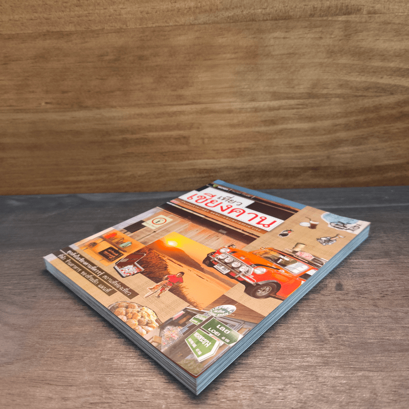 เที่ยวเชียงคาน ดินแดนแห่งความสุข