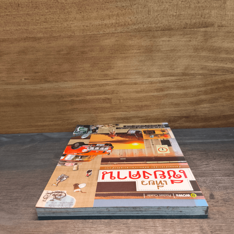 เที่ยวเชียงคาน ดินแดนแห่งความสุข