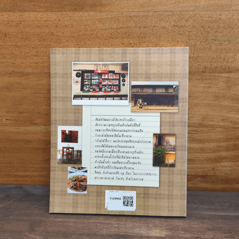 เที่ยวเชียงคาน ดินแดนแห่งความสุข