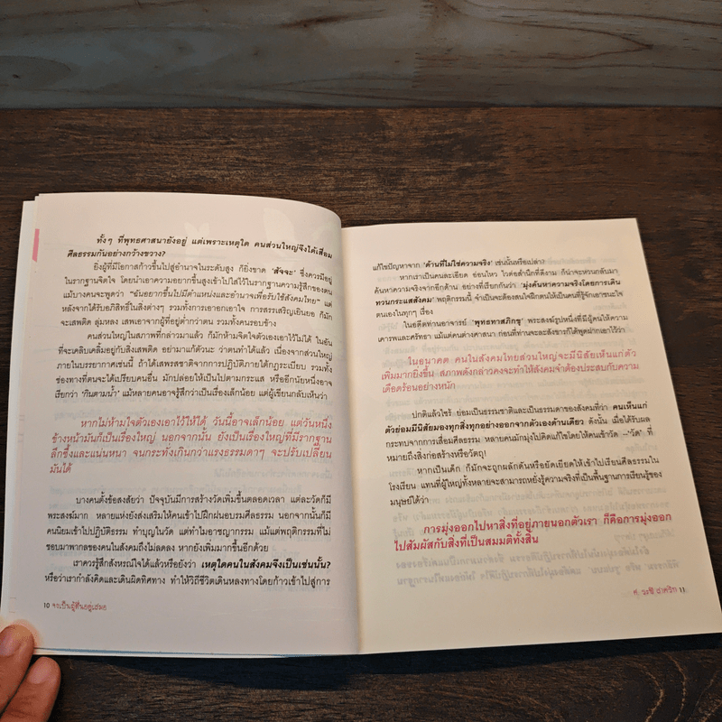 ธรรมะ ธรรมชาติ ศ.ระพี สาคริก เล่ม 2 จงเป็นผู้ตื่นอยู่เสมอ