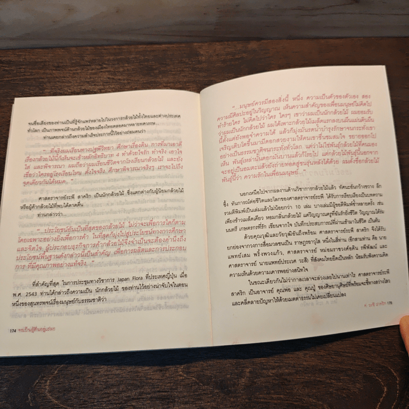 ธรรมะ ธรรมชาติ ศ.ระพี สาคริก เล่ม 2 จงเป็นผู้ตื่นอยู่เสมอ