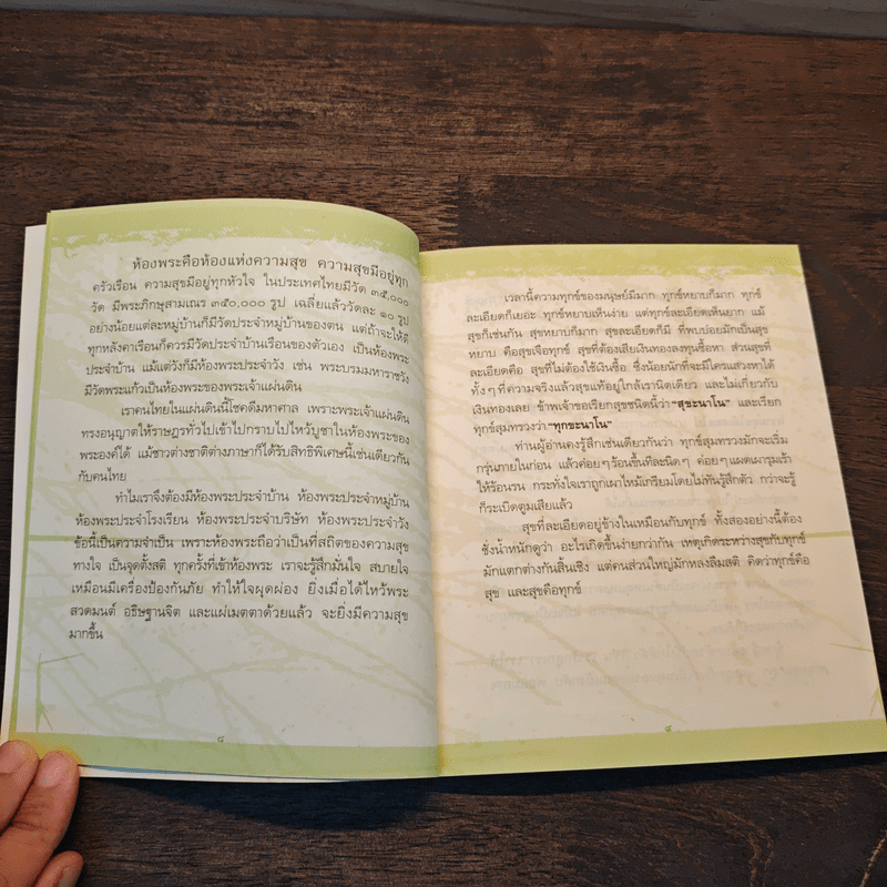 กลยุทธ์แห่งความสุข