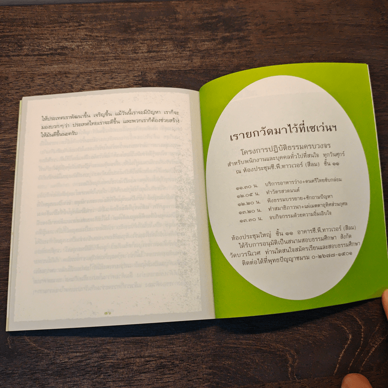 กลยุทธ์แห่งความสุข