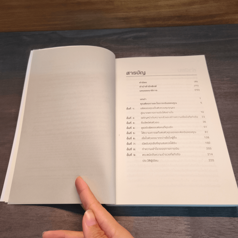 บันได 9 ขั้นสู่ความมั่นคงทางการเงิน - Suze Orman (ซูซี ออร์แมน)