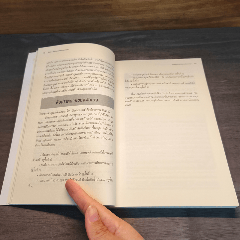 บันได 9 ขั้นสู่ความมั่นคงทางการเงิน - Suze Orman (ซูซี ออร์แมน)