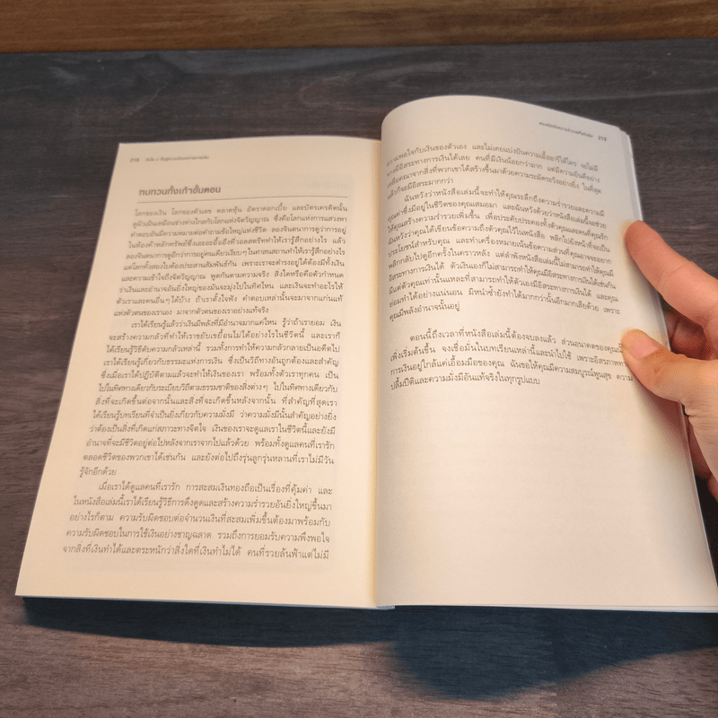 บันได 9 ขั้นสู่ความมั่นคงทางการเงิน - Suze Orman (ซูซี ออร์แมน)