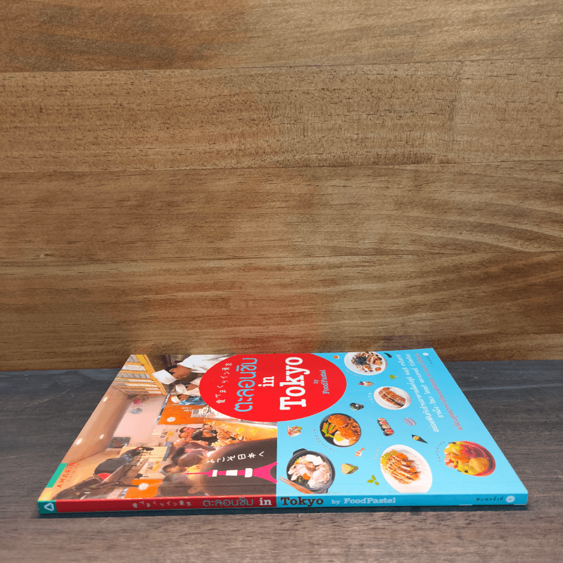 ตะลอนชิม in Tokyo - Foodpastel