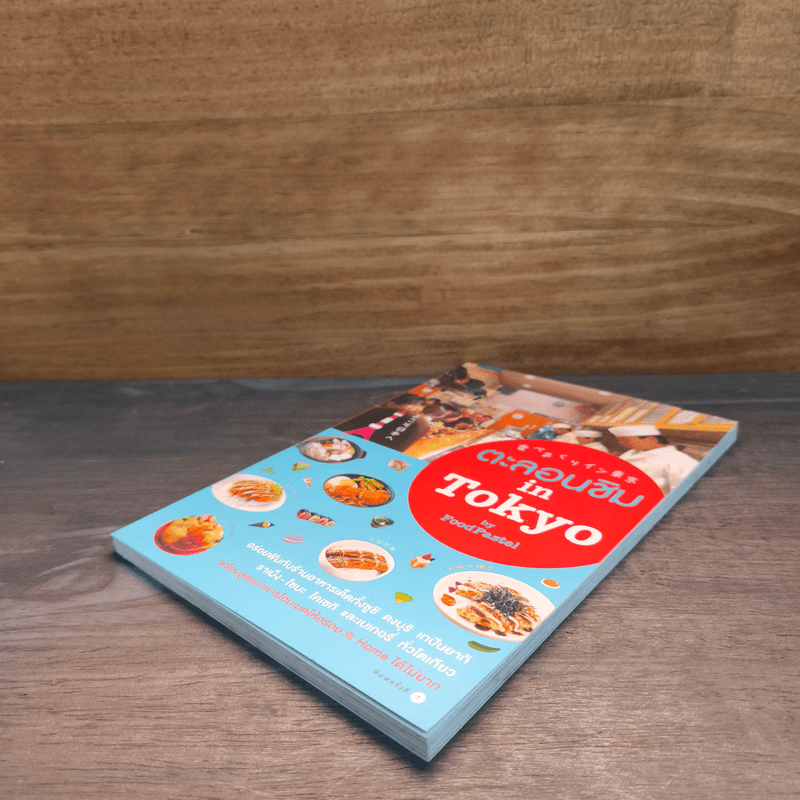 ตะลอนชิม in Tokyo - Foodpastel