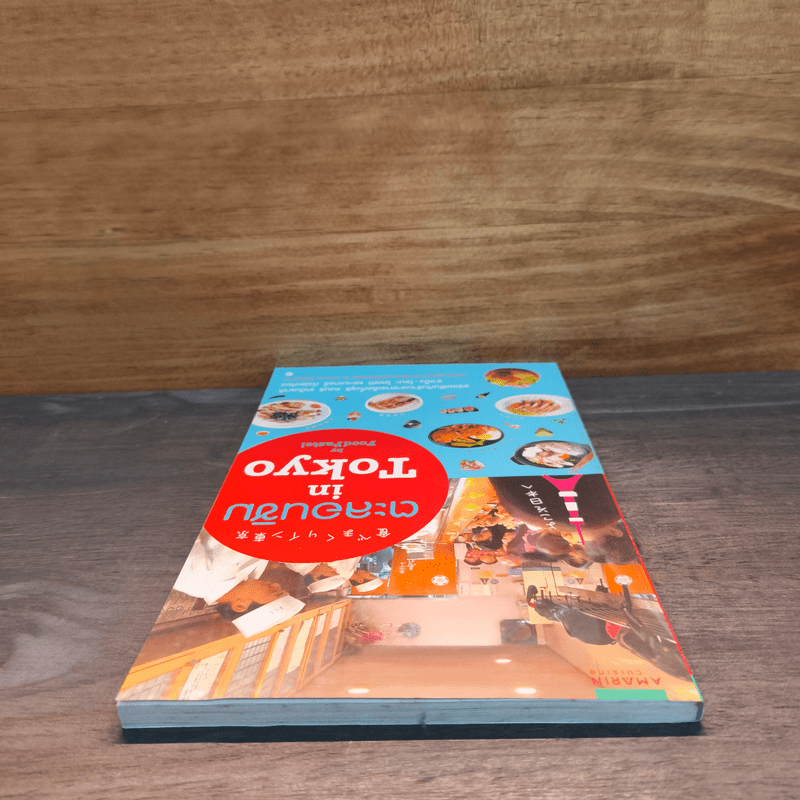 ตะลอนชิม in Tokyo - Foodpastel