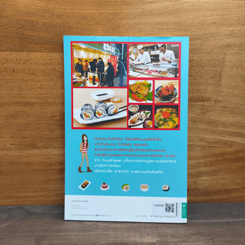 ตะลอนชิม in Tokyo - Foodpastel