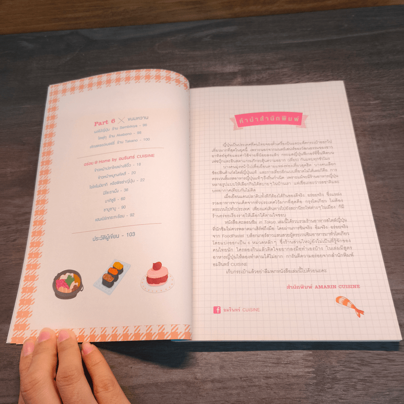 ตะลอนชิม in Tokyo - Foodpastel