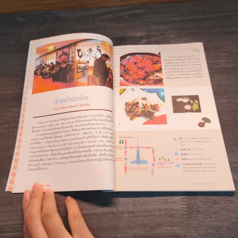 ตะลอนชิม in Tokyo - Foodpastel