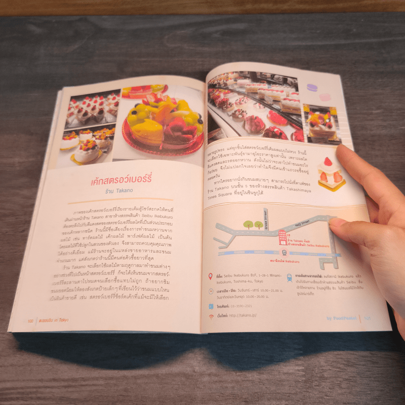 ตะลอนชิม in Tokyo - Foodpastel