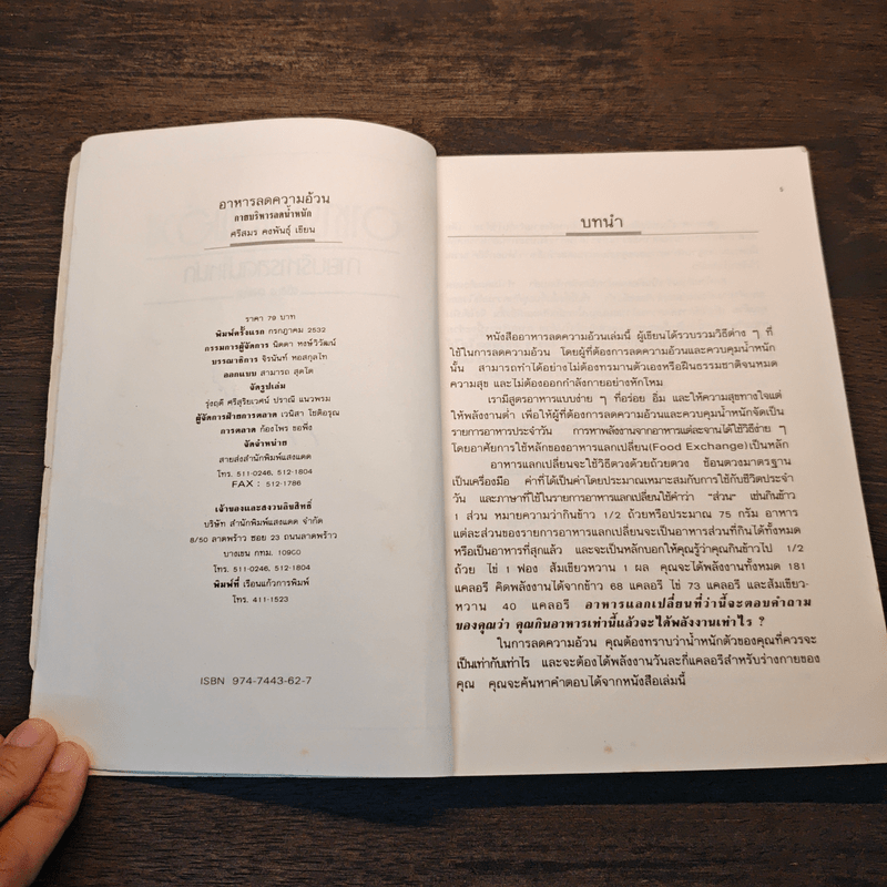 อาหารลดความอ้วน กายบริหารลดน้ำหนัก - ศรีสมร คงพันธุ์