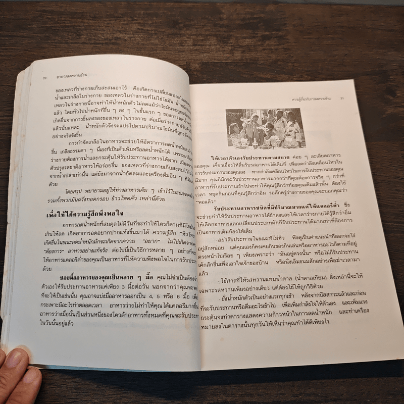 อาหารลดความอ้วน กายบริหารลดน้ำหนัก - ศรีสมร คงพันธุ์