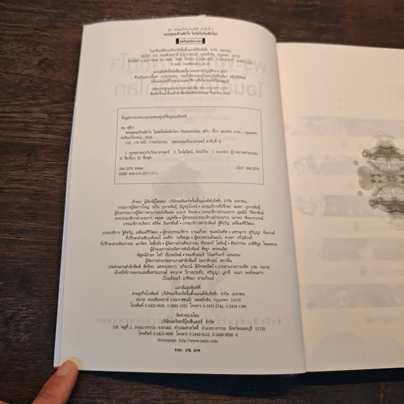 พระพุทธเจ้าพลิกใจ ไอน์สไตน์พลิกโลก - ทันตแพทย์สม สุจีรา