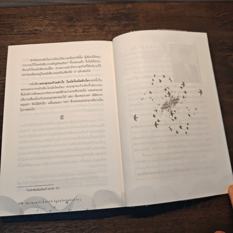 พระพุทธเจ้าพลิกใจ ไอน์สไตน์พลิกโลก - ทันตแพทย์สม สุจีรา