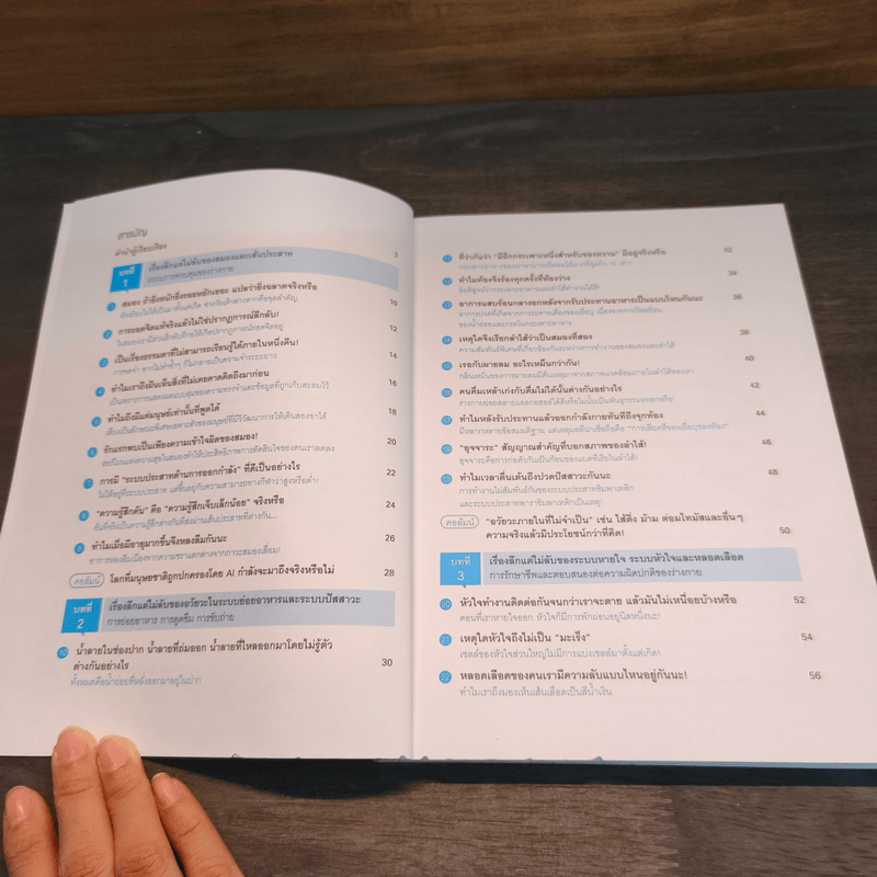 เรื่องลึกแต่ไม่ลับของร่างกายมนุษย์ - นายแพทย์ ดร.โอกิโนะ ทาคาชิ