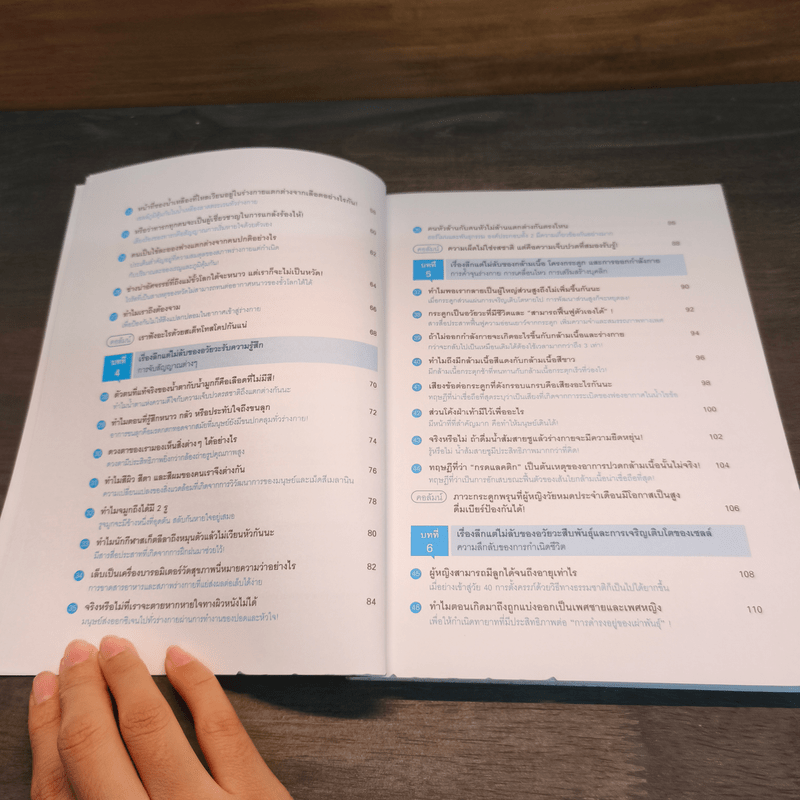 เรื่องลึกแต่ไม่ลับของร่างกายมนุษย์ - นายแพทย์ ดร.โอกิโนะ ทาคาชิ